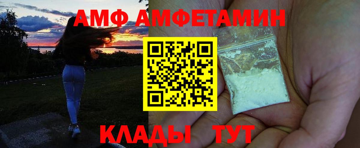 АМФ  Вход с VPN  нарко площадка наркотические препараты  АМФ 98%  Ялуторовск  АМФЕТАМИН 