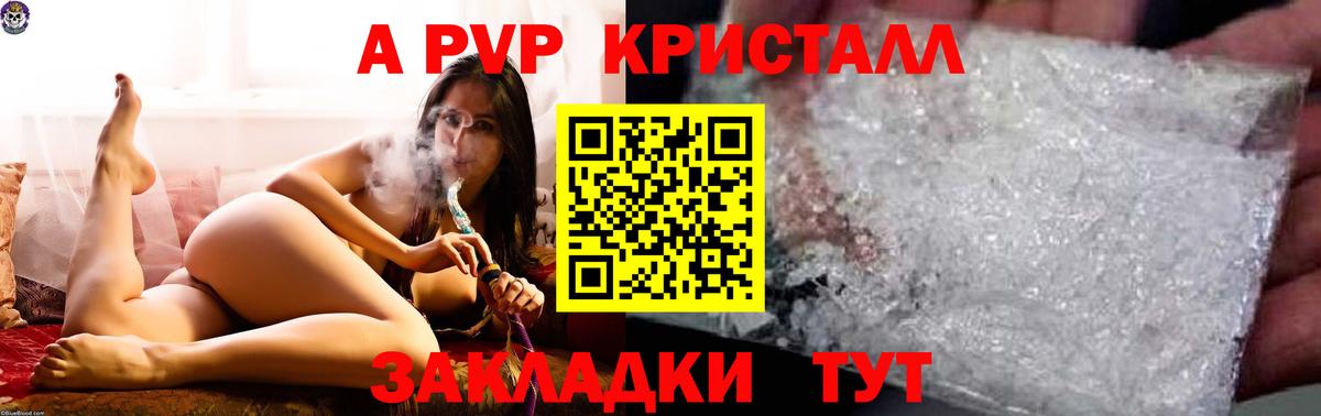 Alpha PVP Crystall Ялуторовск