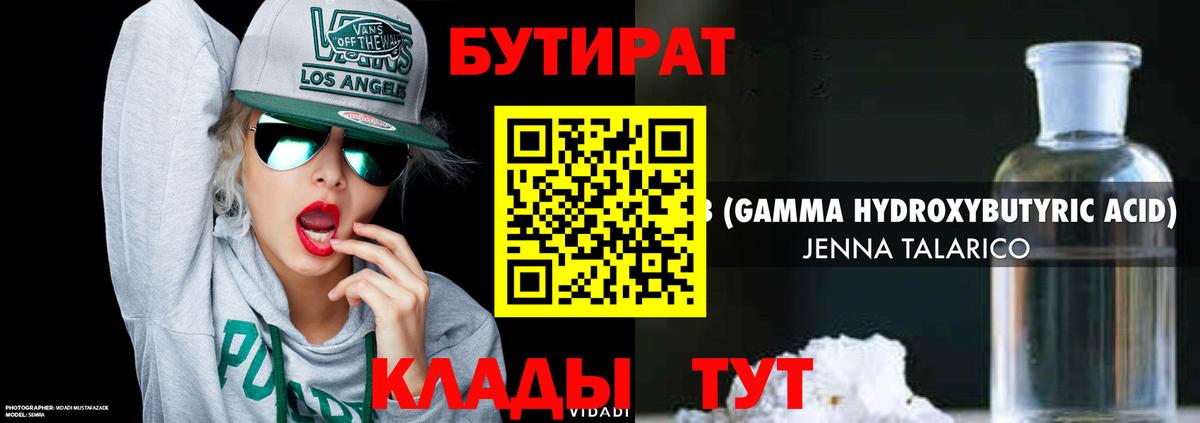 Бутират 99% Ялуторовск