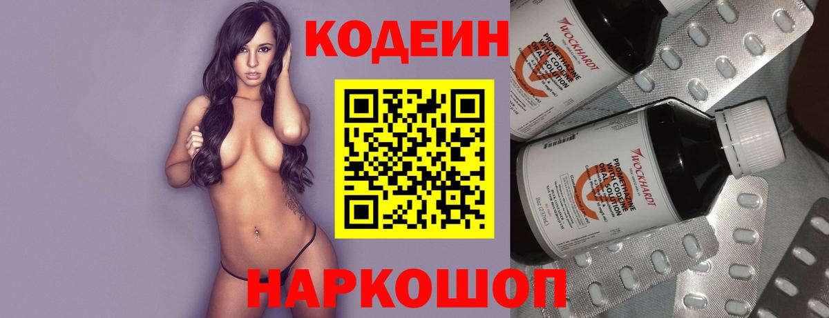 Codein напиток Lean (лин)  Кодеиновый сироп Lean напиток Lean (лин)  Вход с VPN  Ялуторовск 