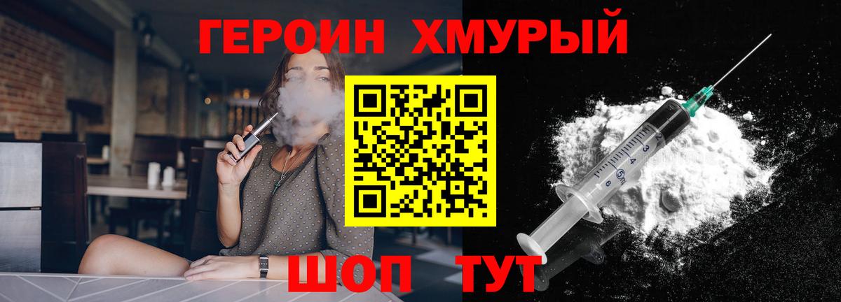 ГЕРОИН Heroin  Вход с VPN  Ялуторовск 