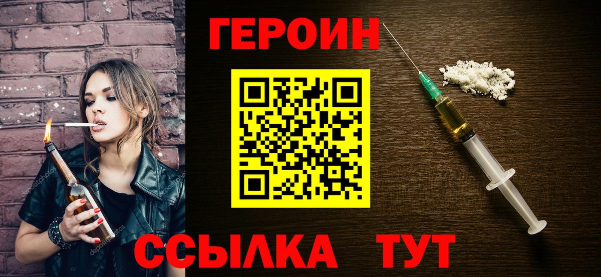 ГЕРОИН хмурый Ялуторовск