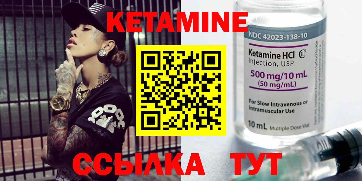 КЕТАМИН ketamine  Вход с VPN  Кетамин VHQ  Ялуторовск 