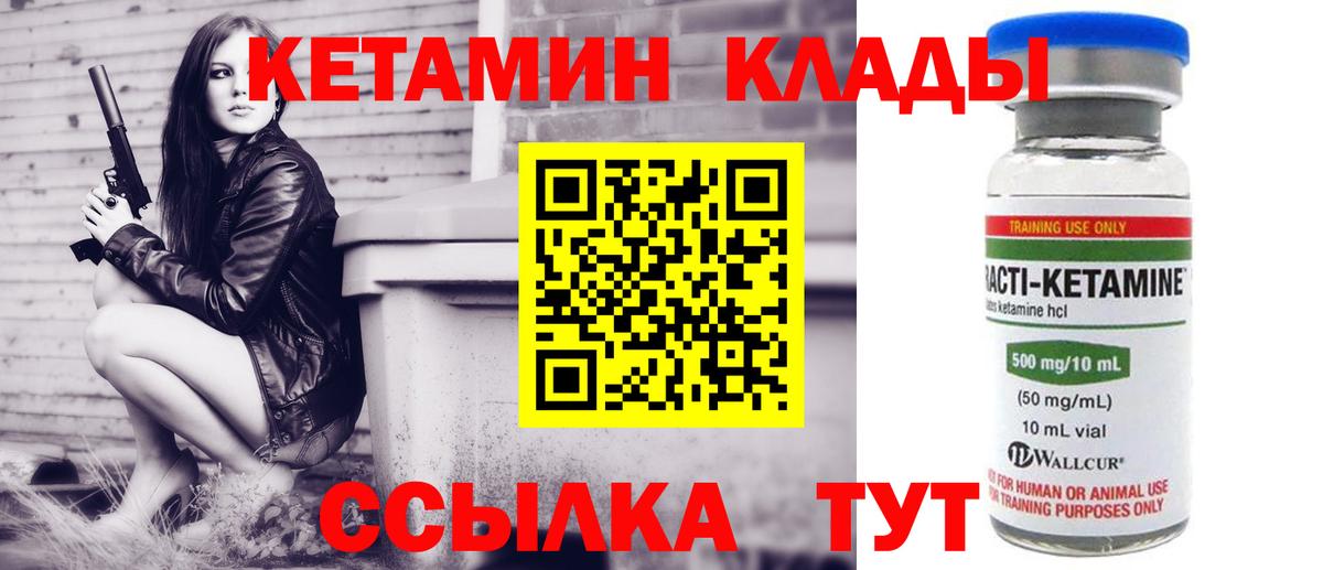 Кетамин VHQ Ялуторовск
