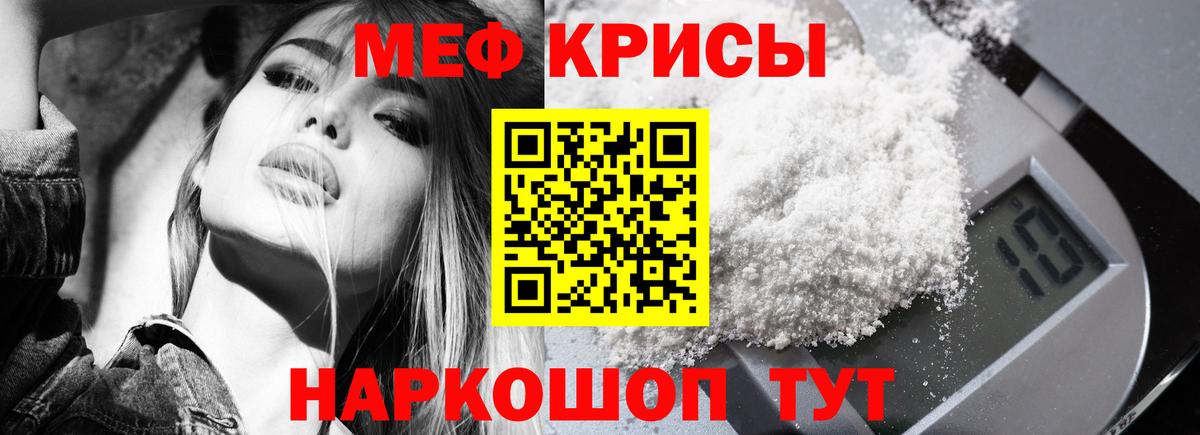 Меф мяу мяу Ялуторовск