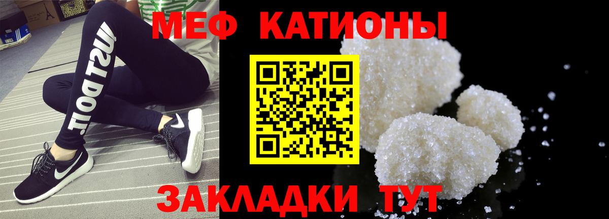 МЯУ-МЯУ  МЯУ-МЯУ кристаллы  Ялуторовск  Вход с VPN  МЕФ VHQ  Мефедрон 