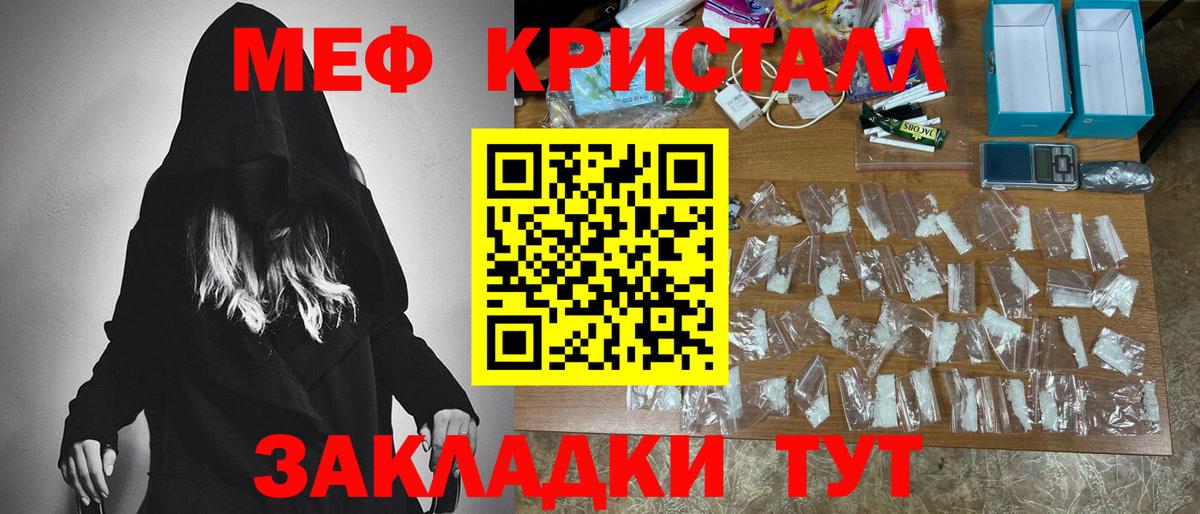 Меф мяу мяу  Ялуторовск